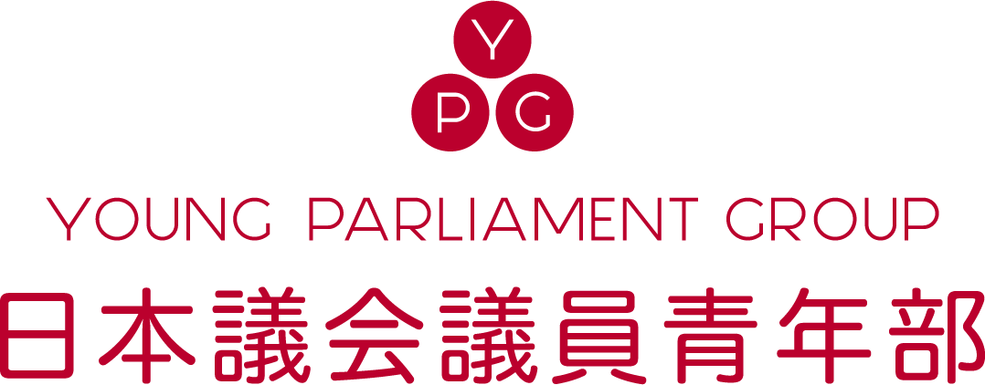 日本議会議員青年部 (YPG)｜Young Parliament Group